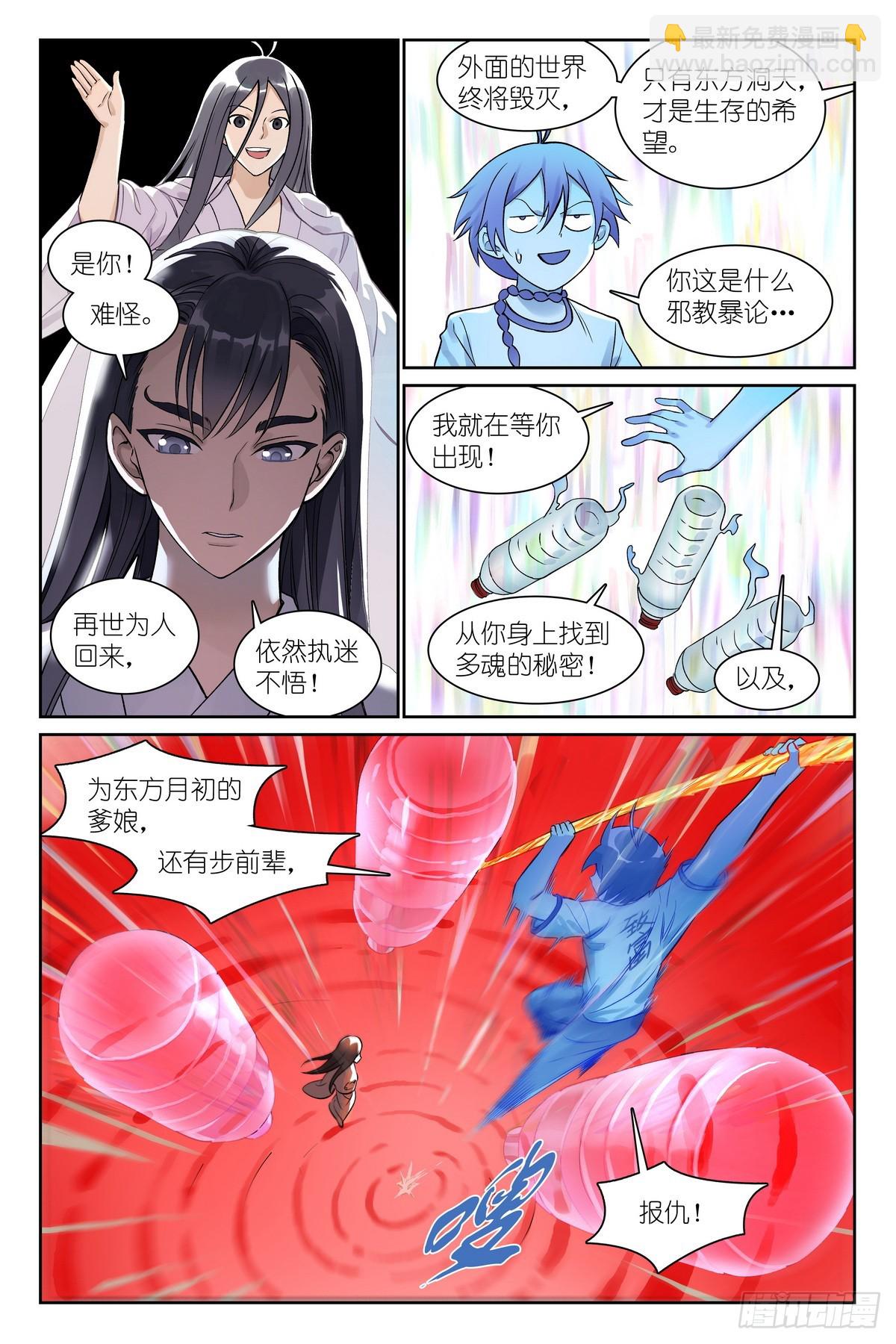 🍹狐妖小红娘 总545·你终于现形了！ 第7页