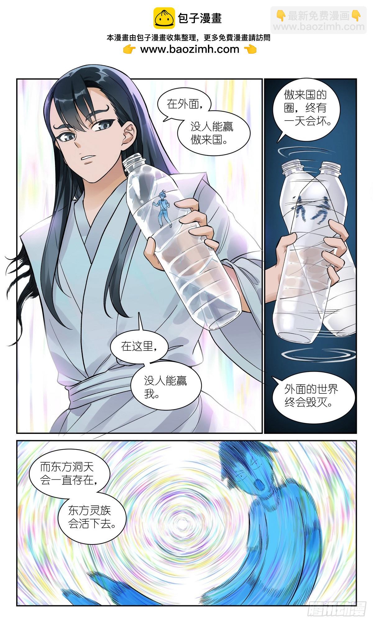 🍹狐妖小红娘 总545·你终于现形了！ 第9页