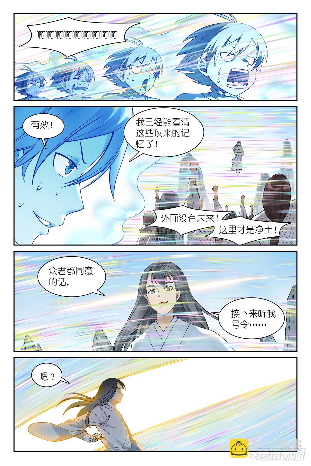 🍹狐妖小红娘 总547·不会吧？！ 第10页