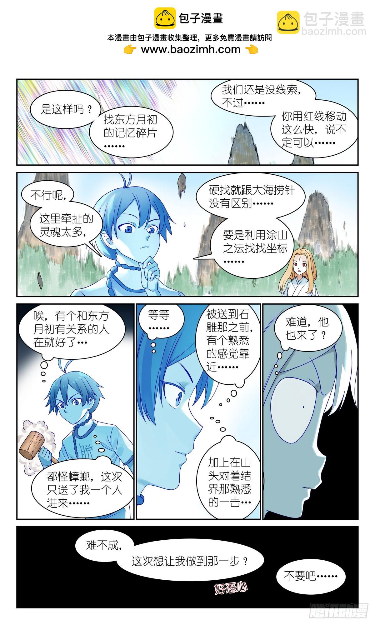 🍹狐妖小红娘 总547·不会吧？！ 第13页