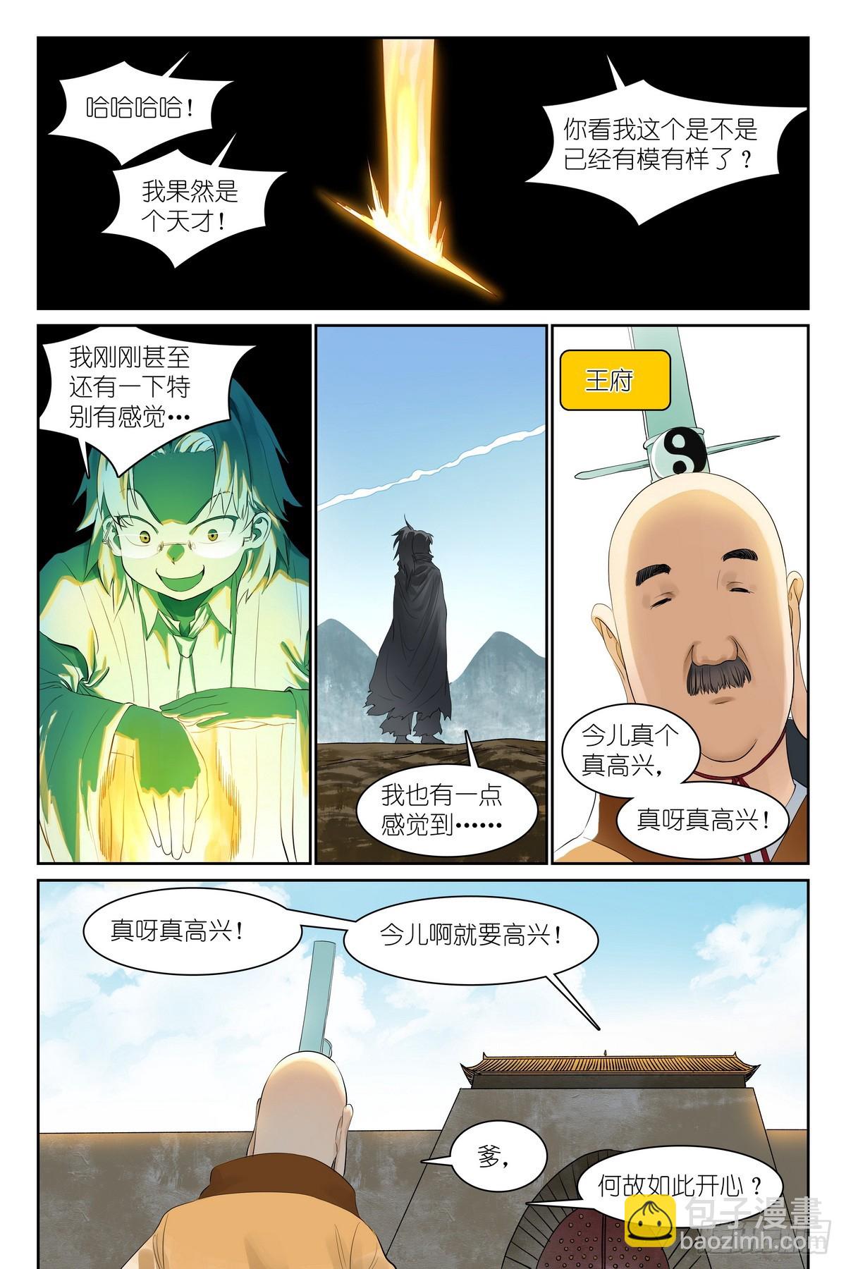 🍹狐妖小红娘 总547·不会吧？！ 第14页