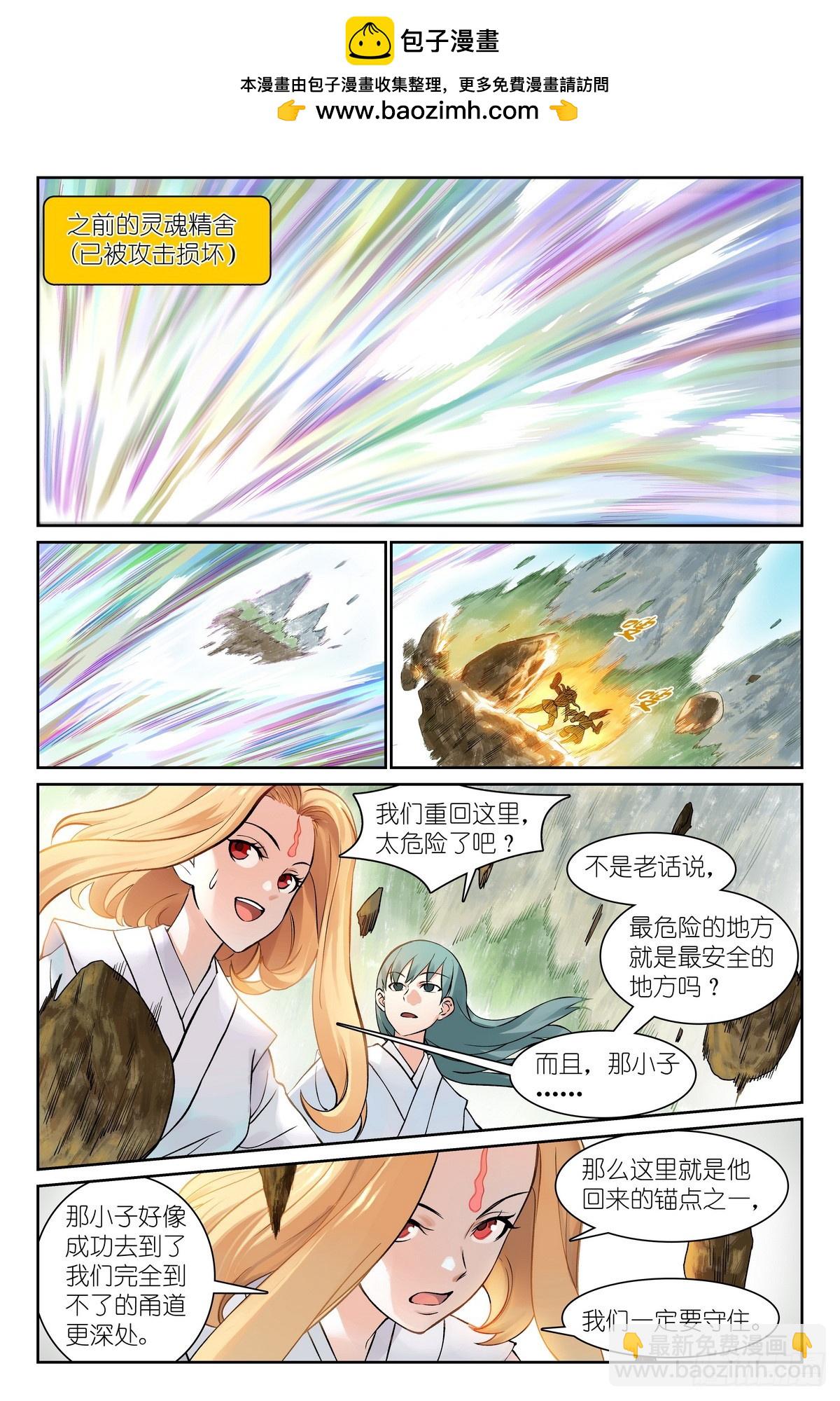 🍹狐妖小红娘 总547·不会吧？！ 第2页