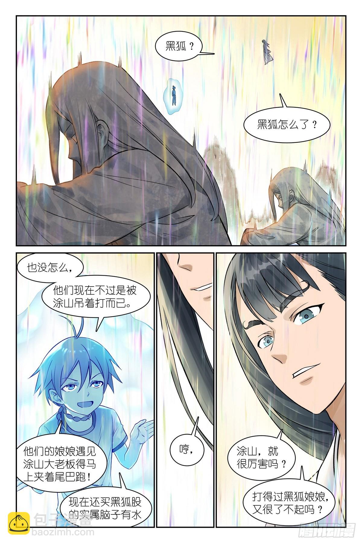 🍹狐妖小红娘 总547·不会吧？！ 第3页