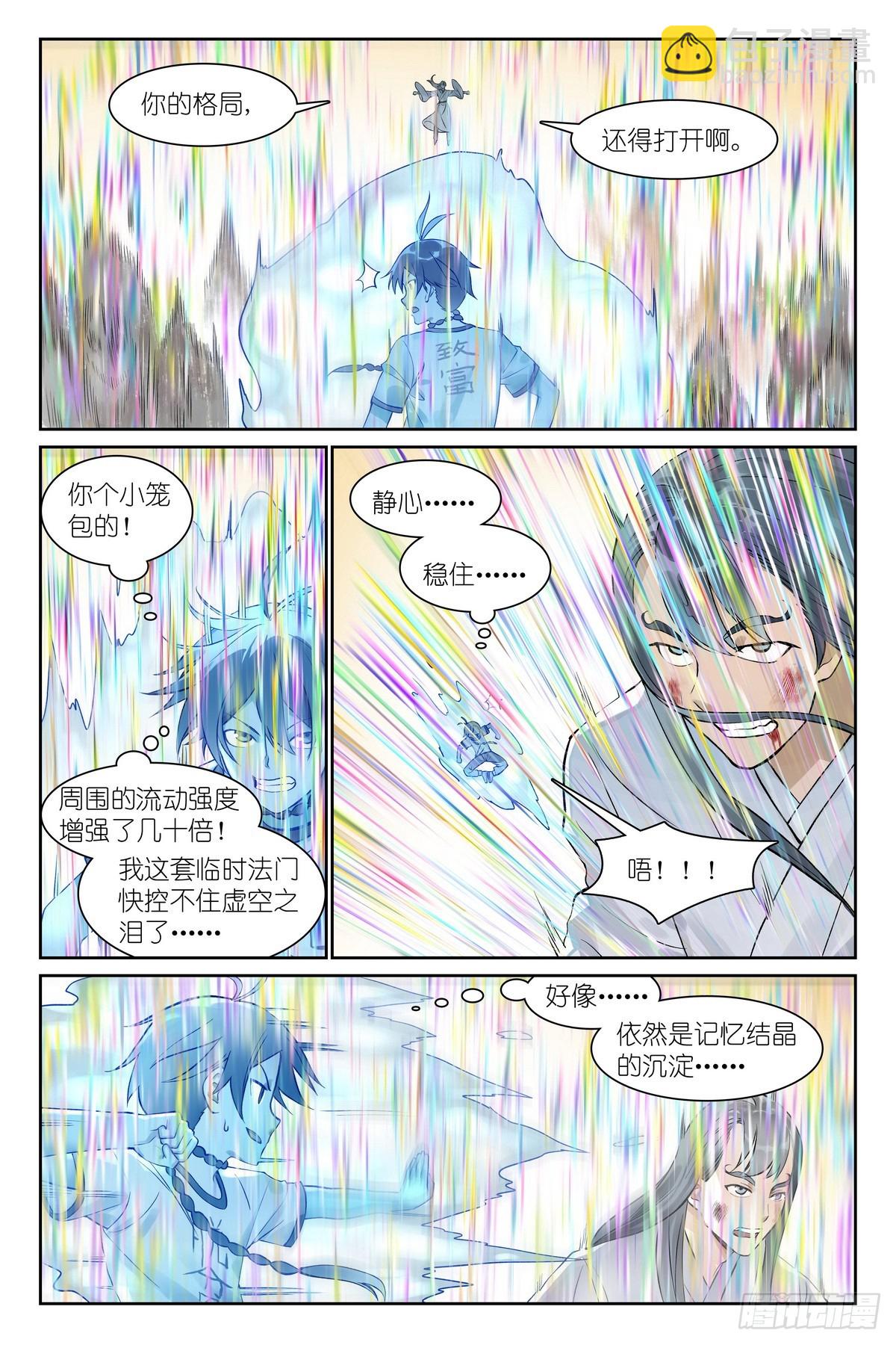 🍹狐妖小红娘 总547·不会吧？！ 第4页