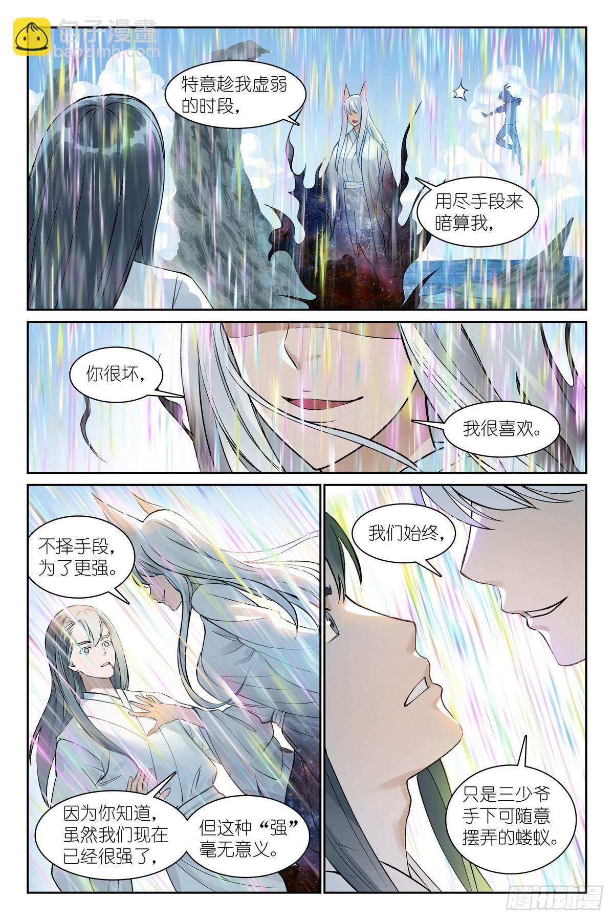 🍹狐妖小红娘 总547·不会吧？！ 第5页