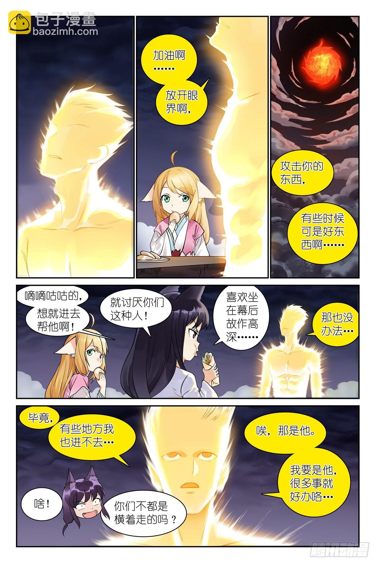 🍹狐妖小红娘 总547·不会吧？！ 第7页