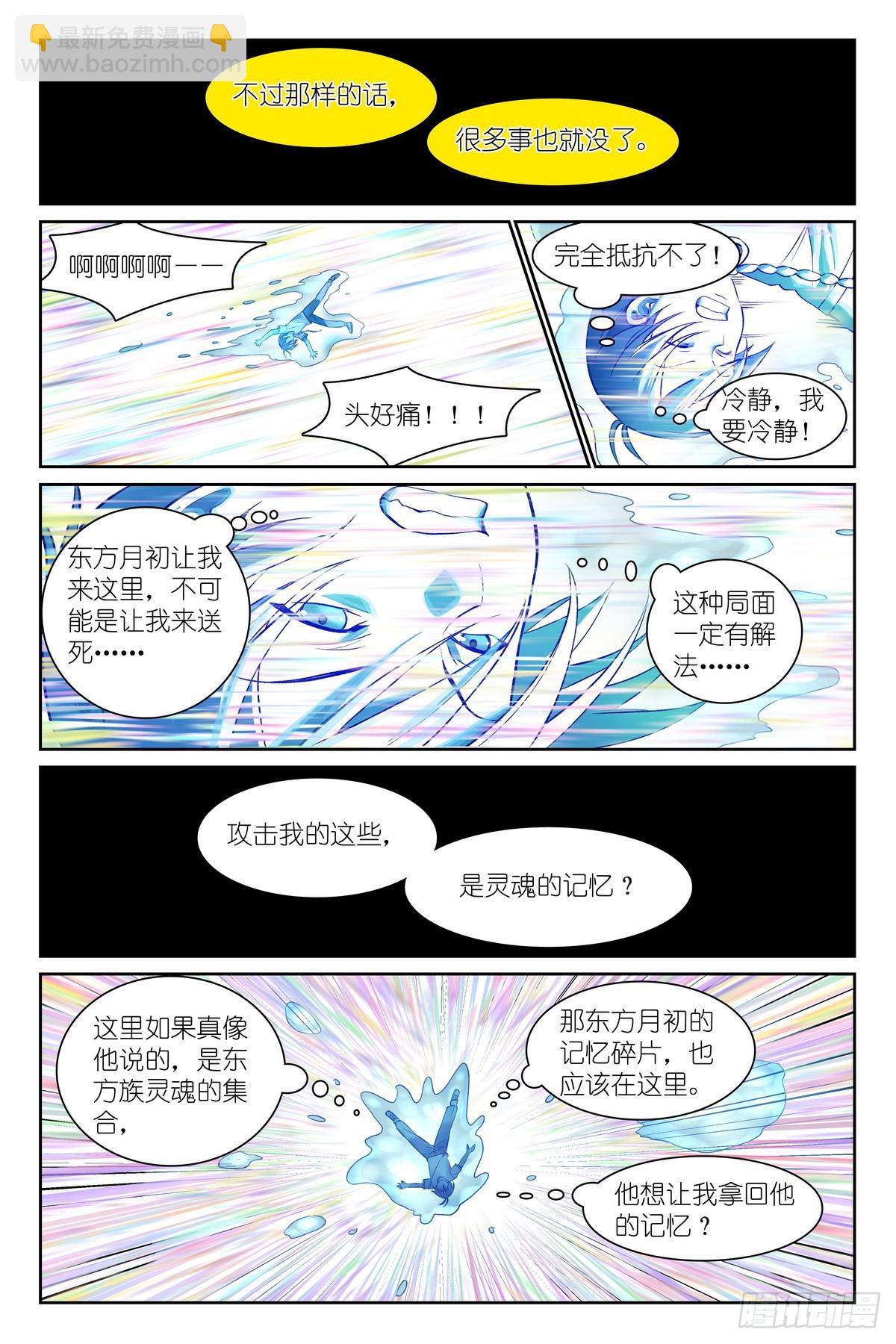 🍹狐妖小红娘 总547·不会吧？！ 第8页