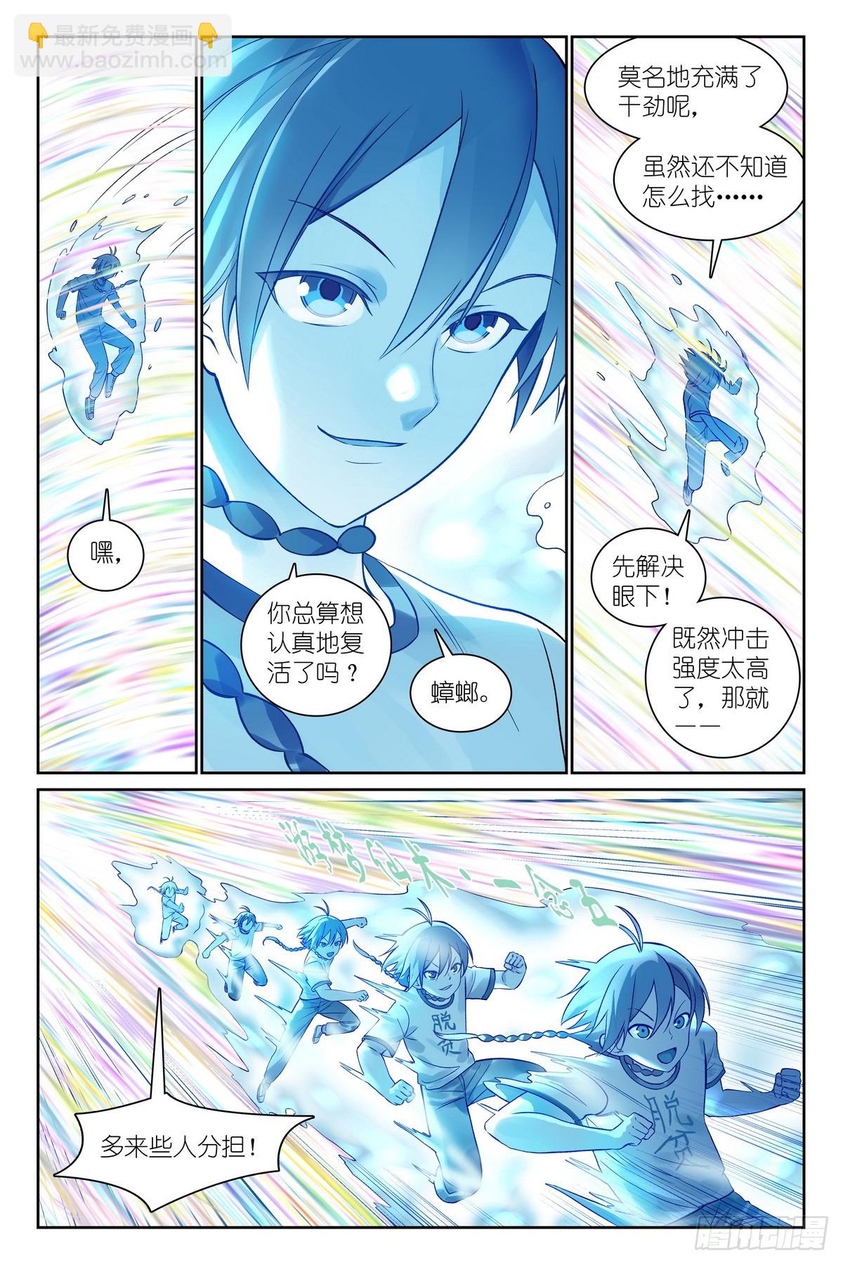 🍹狐妖小红娘 总547·不会吧？！ 第9页