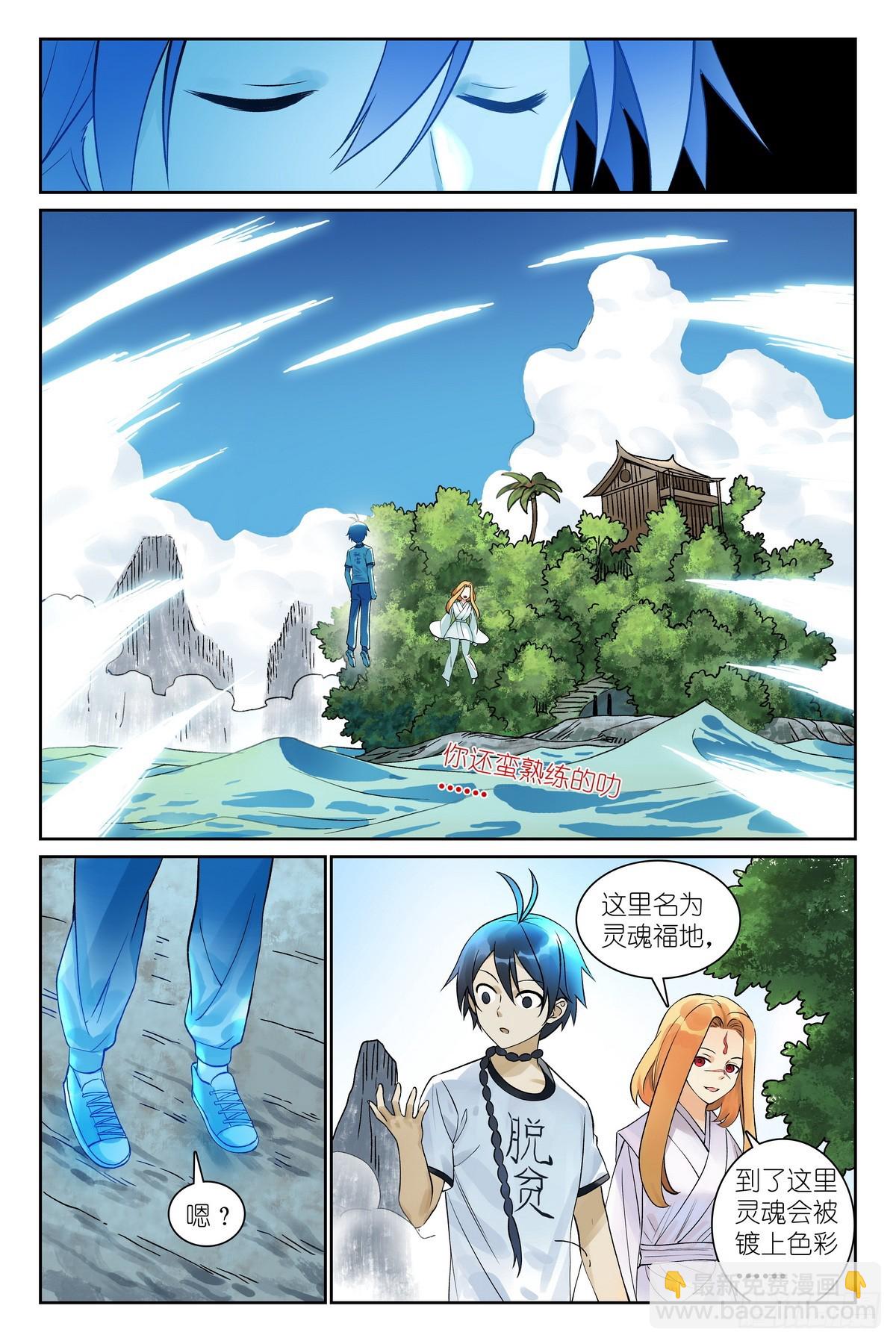 🍹狐妖小红娘 总549·进入正题! 第10页
