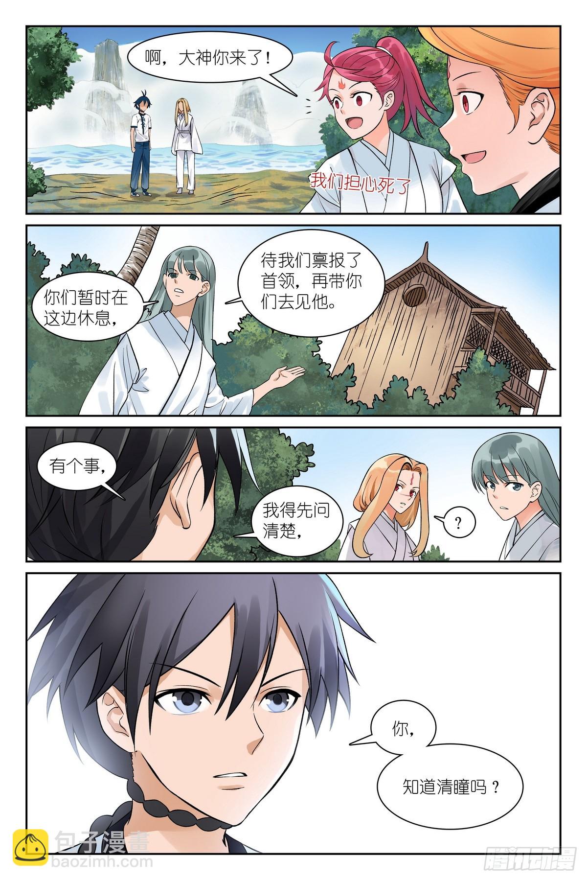 🍹狐妖小红娘 总549·进入正题! 第11页