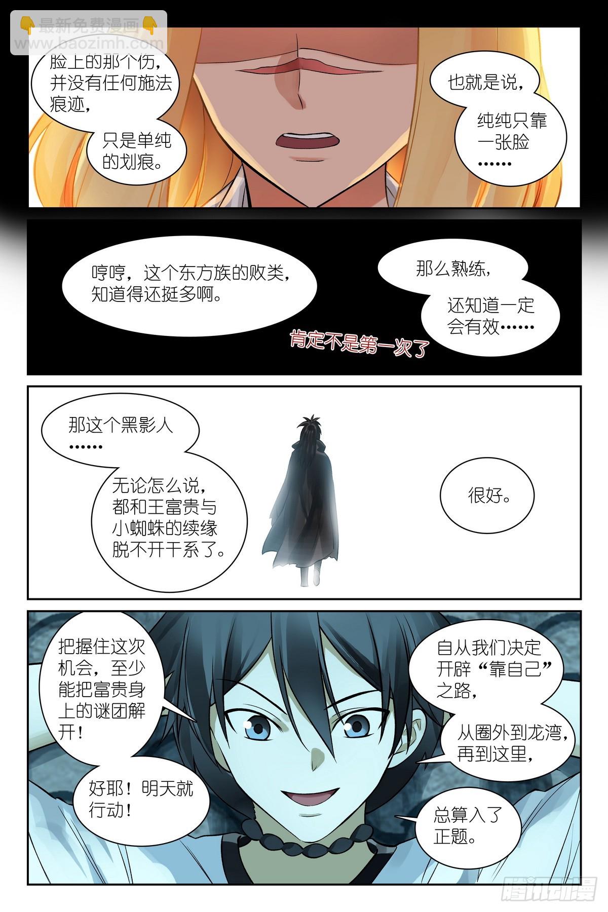 🍹狐妖小红娘 总549·进入正题! 第13页
