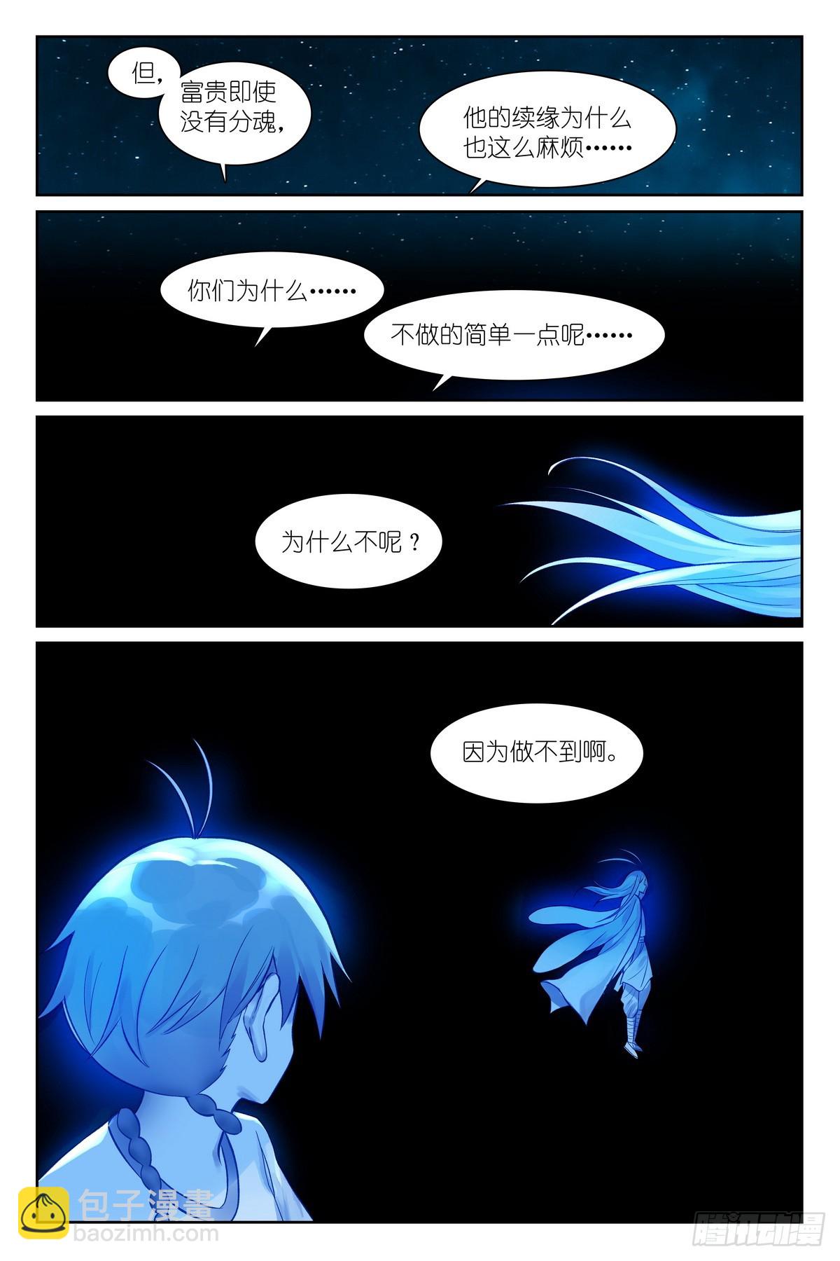 🍹狐妖小红娘 总549·进入正题! 第14页