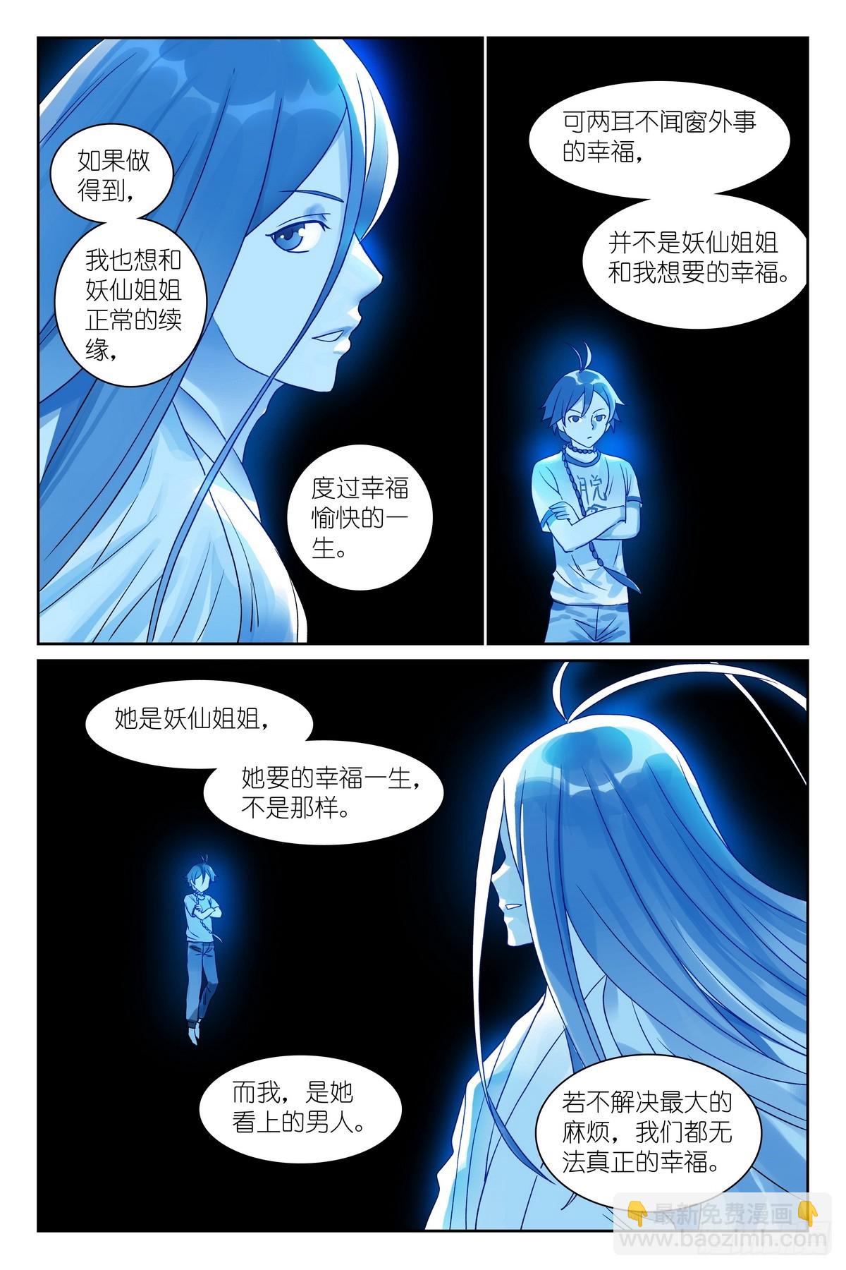 🍹狐妖小红娘 总549·进入正题! 第15页
