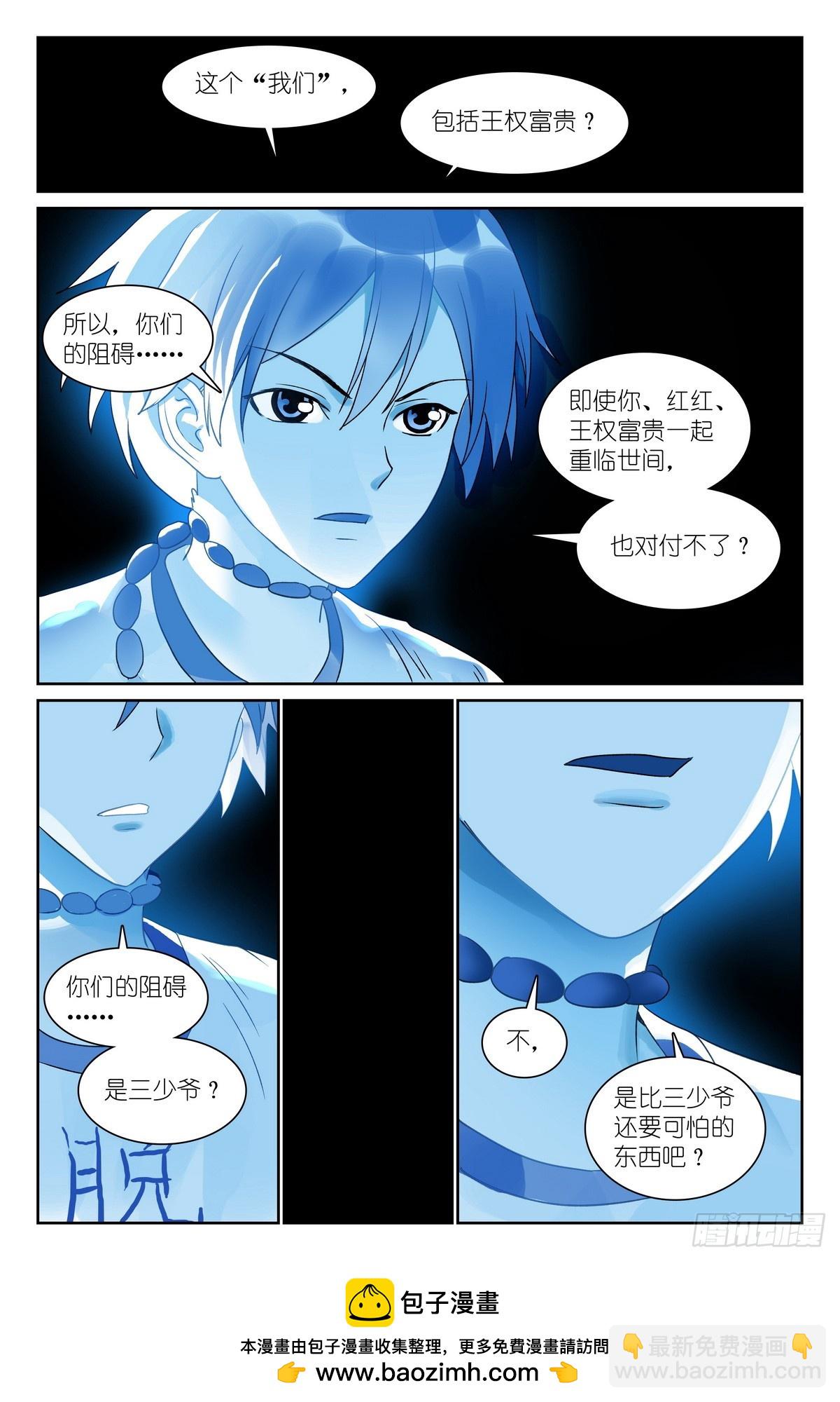 🍹狐妖小红娘 总549·进入正题! 第16页