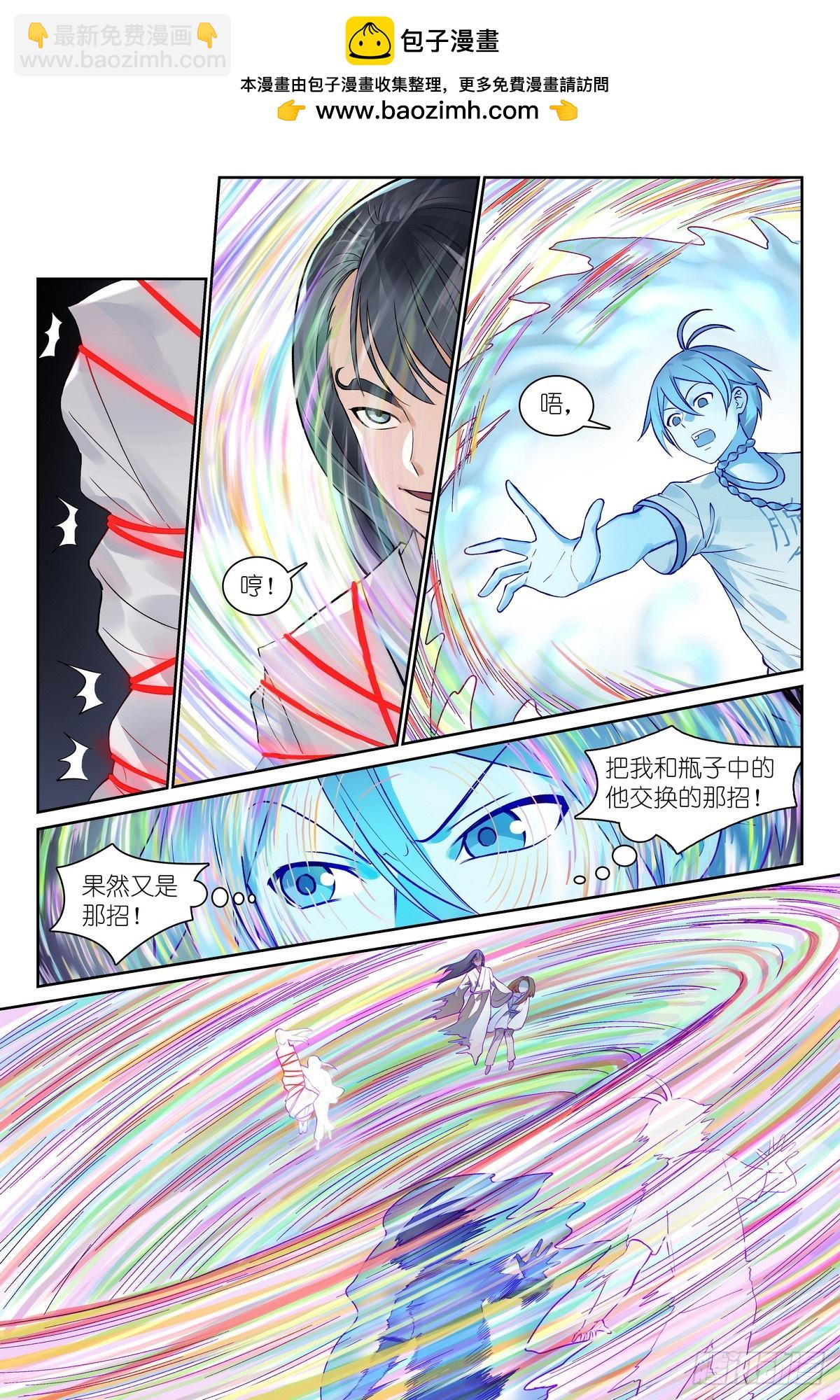🍹狐妖小红娘 总549·进入正题! 第5页