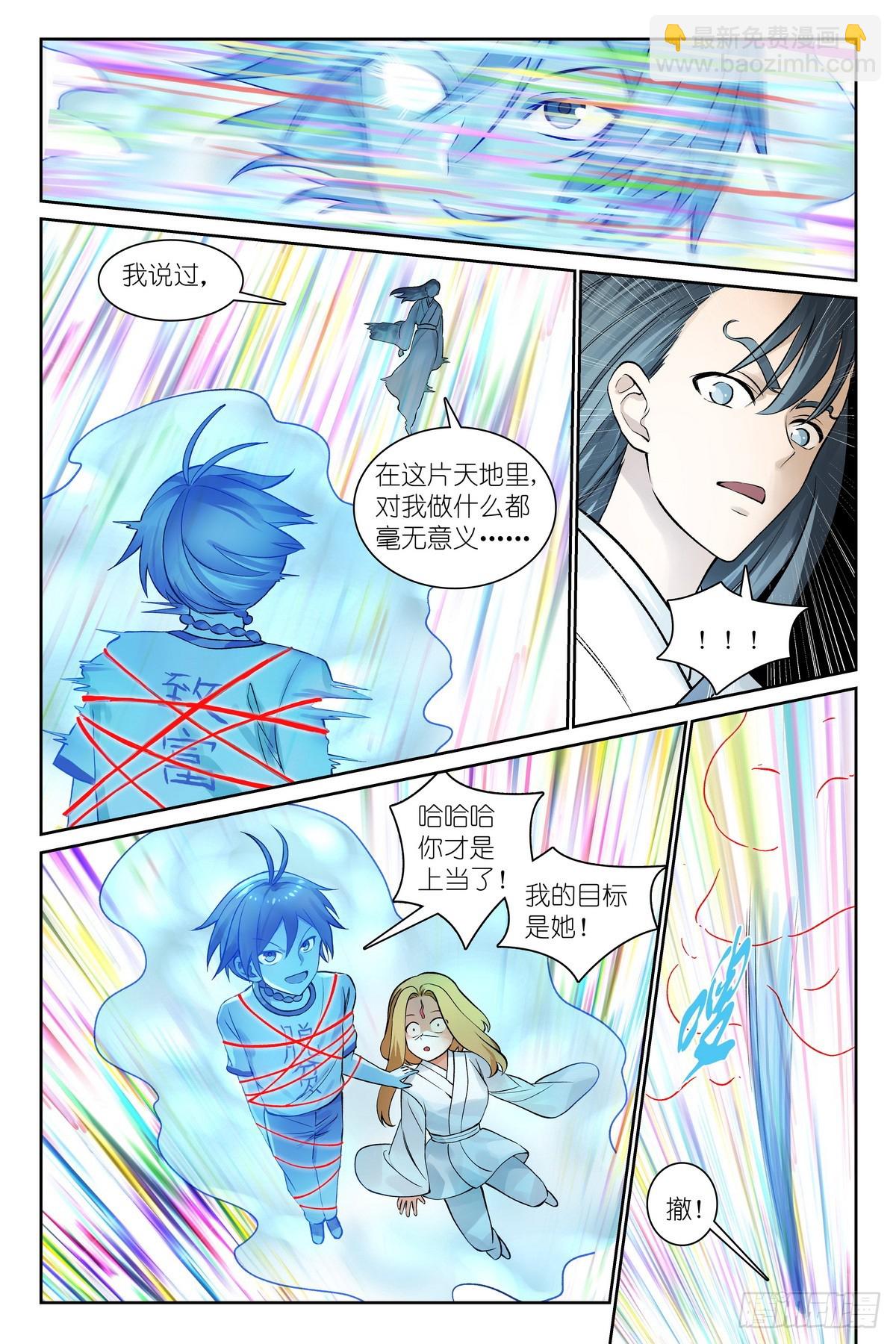🍹狐妖小红娘 总549·进入正题! 第6页