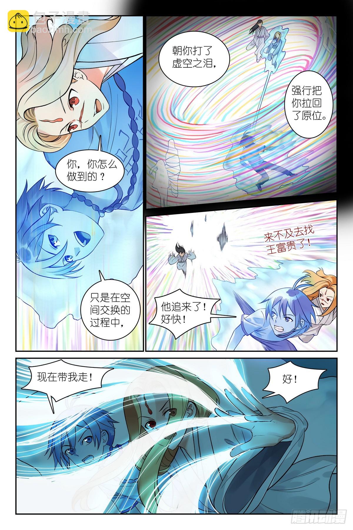 🍹狐妖小红娘 总549·进入正题! 第7页