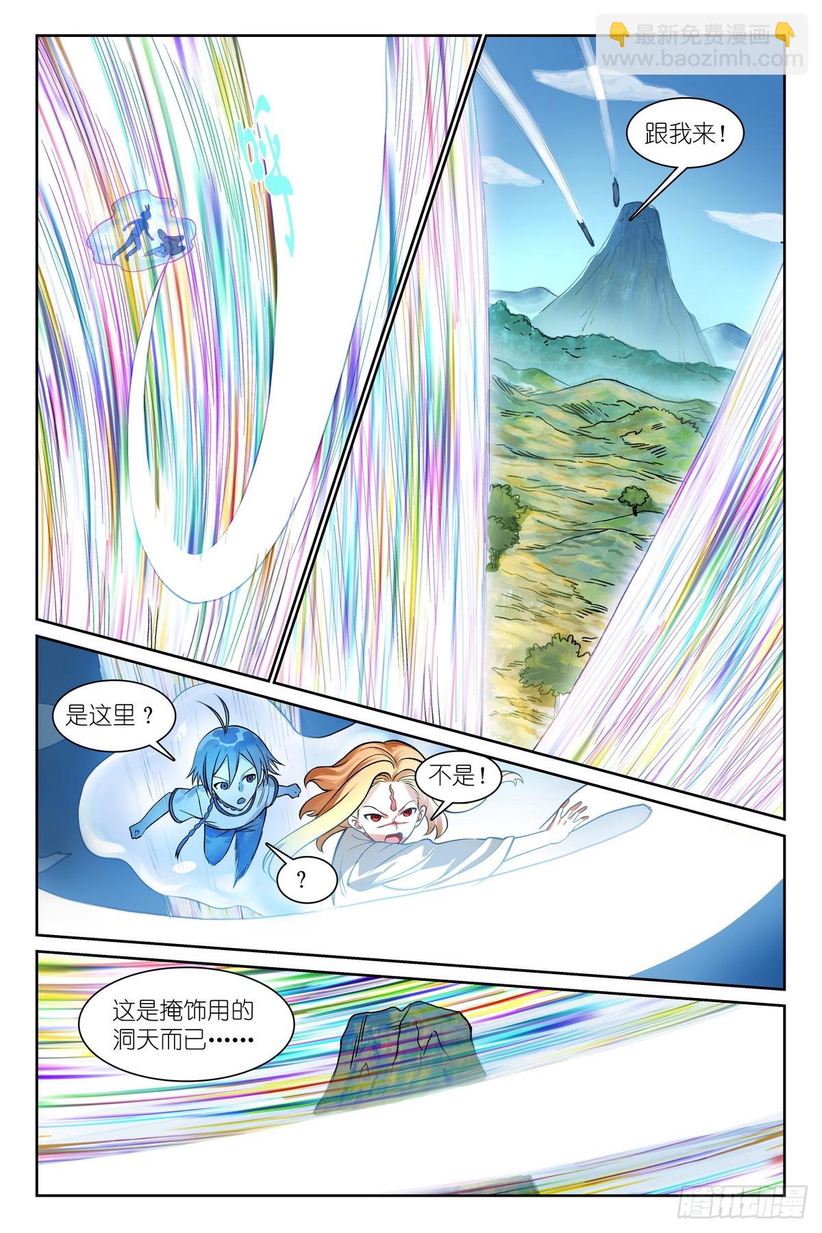 🍹狐妖小红娘 总549·进入正题! 第8页