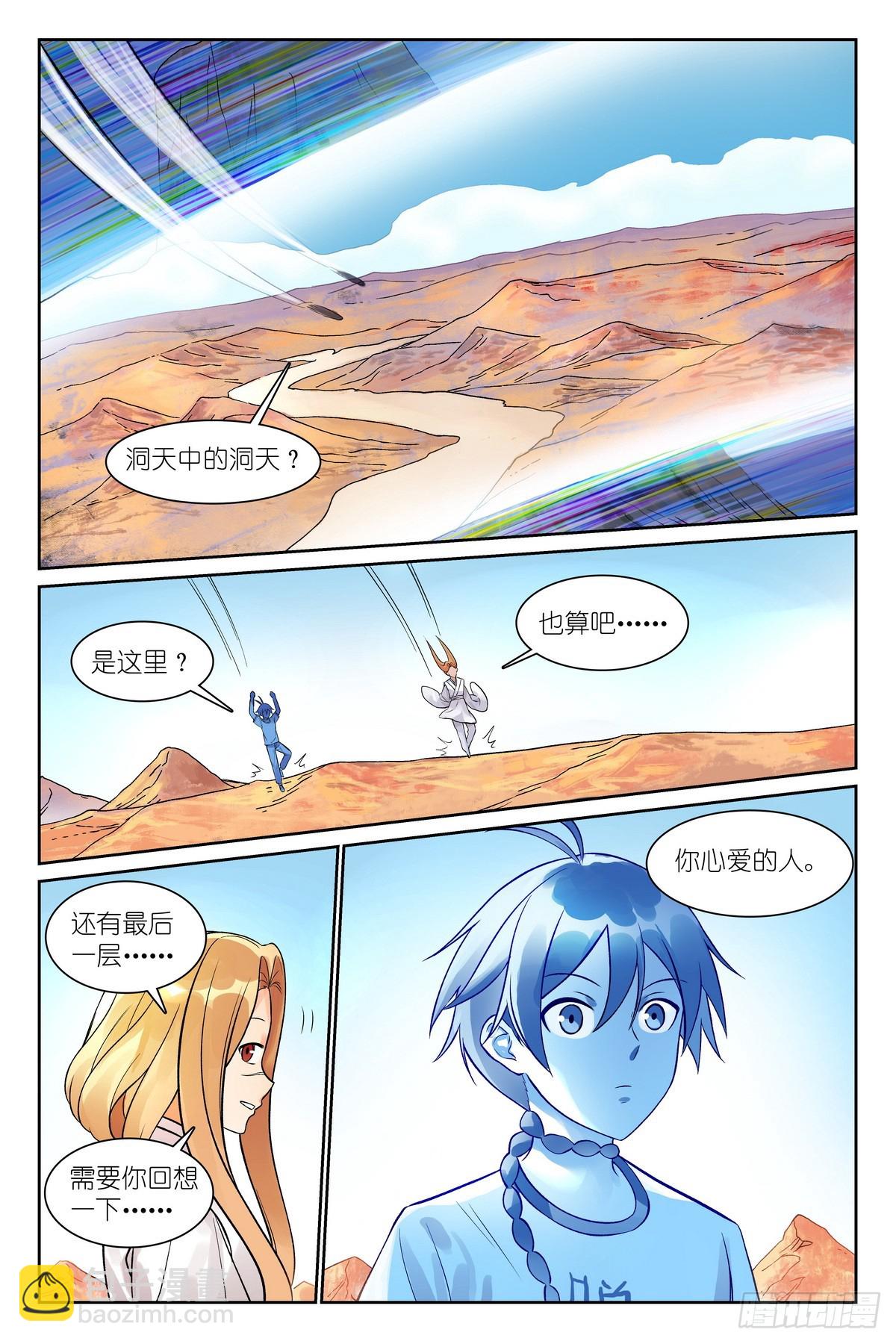 🍹狐妖小红娘 总549·进入正题! 第9页