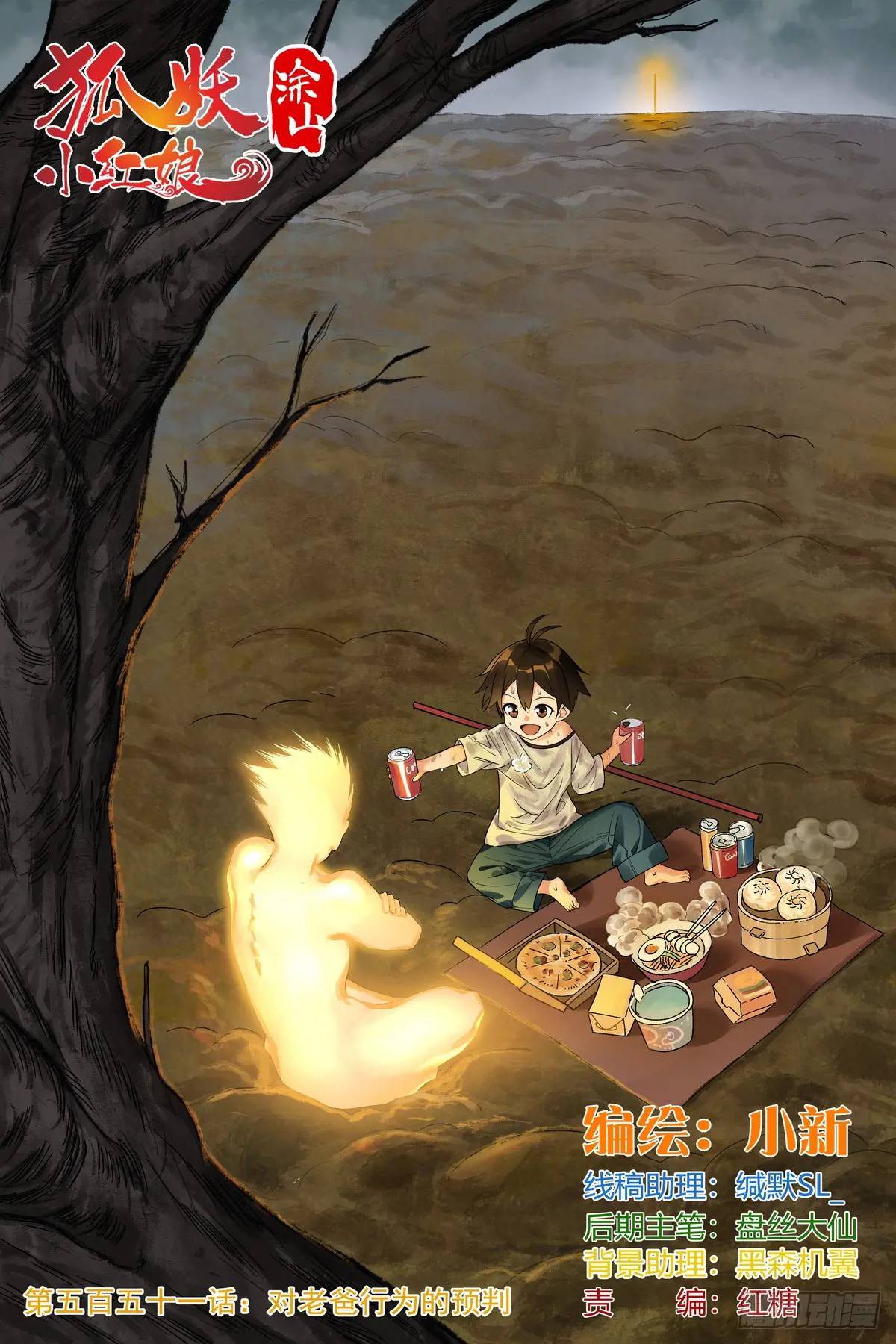 🍹狐妖小红娘 总551·对老爸行为的预判 第1页