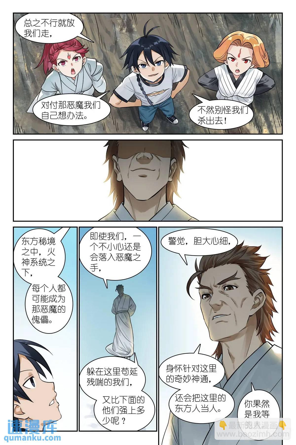 🍹狐妖小红娘 总551·对老爸行为的预判 第10页
