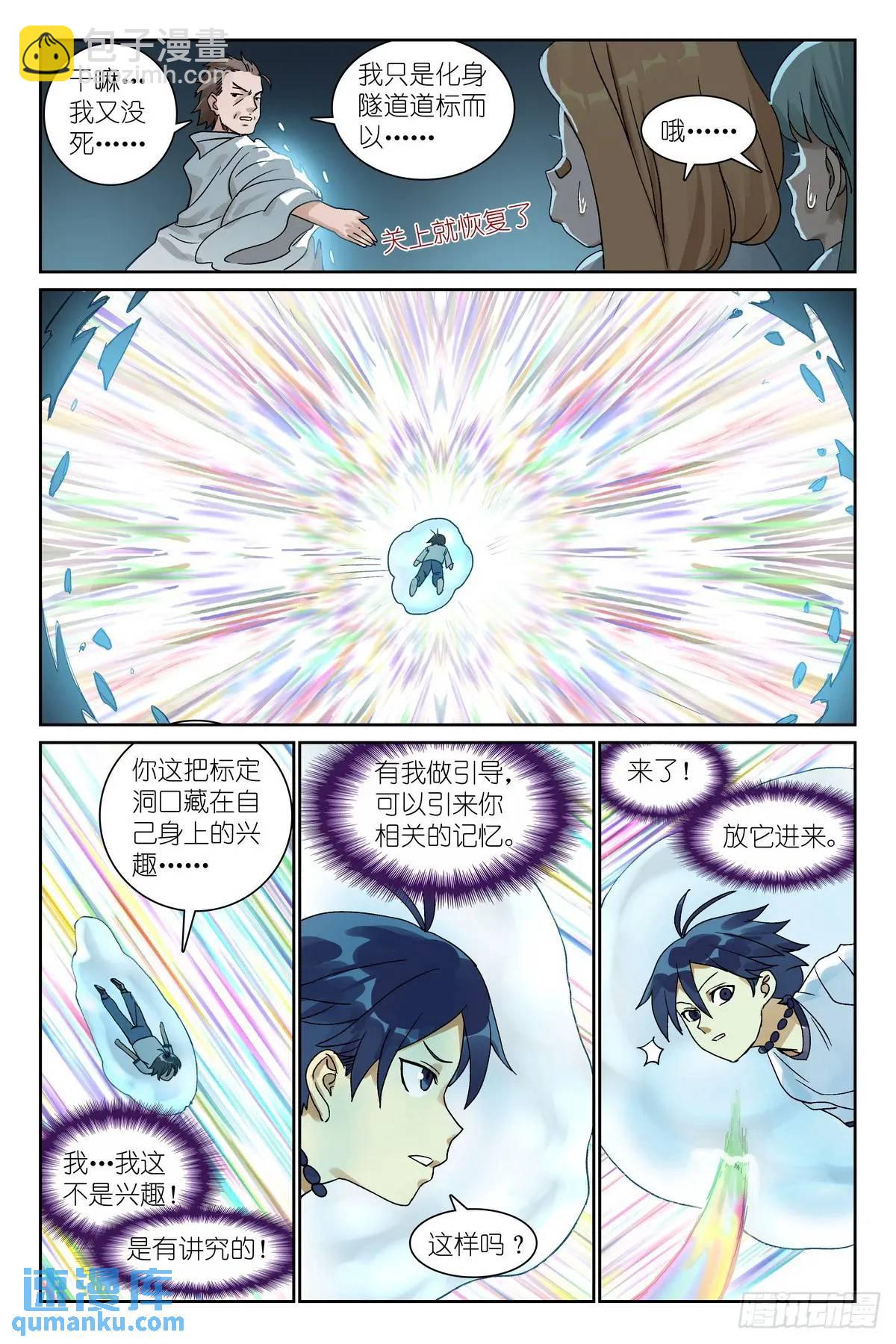 🍹狐妖小红娘 总551·对老爸行为的预判 第12页