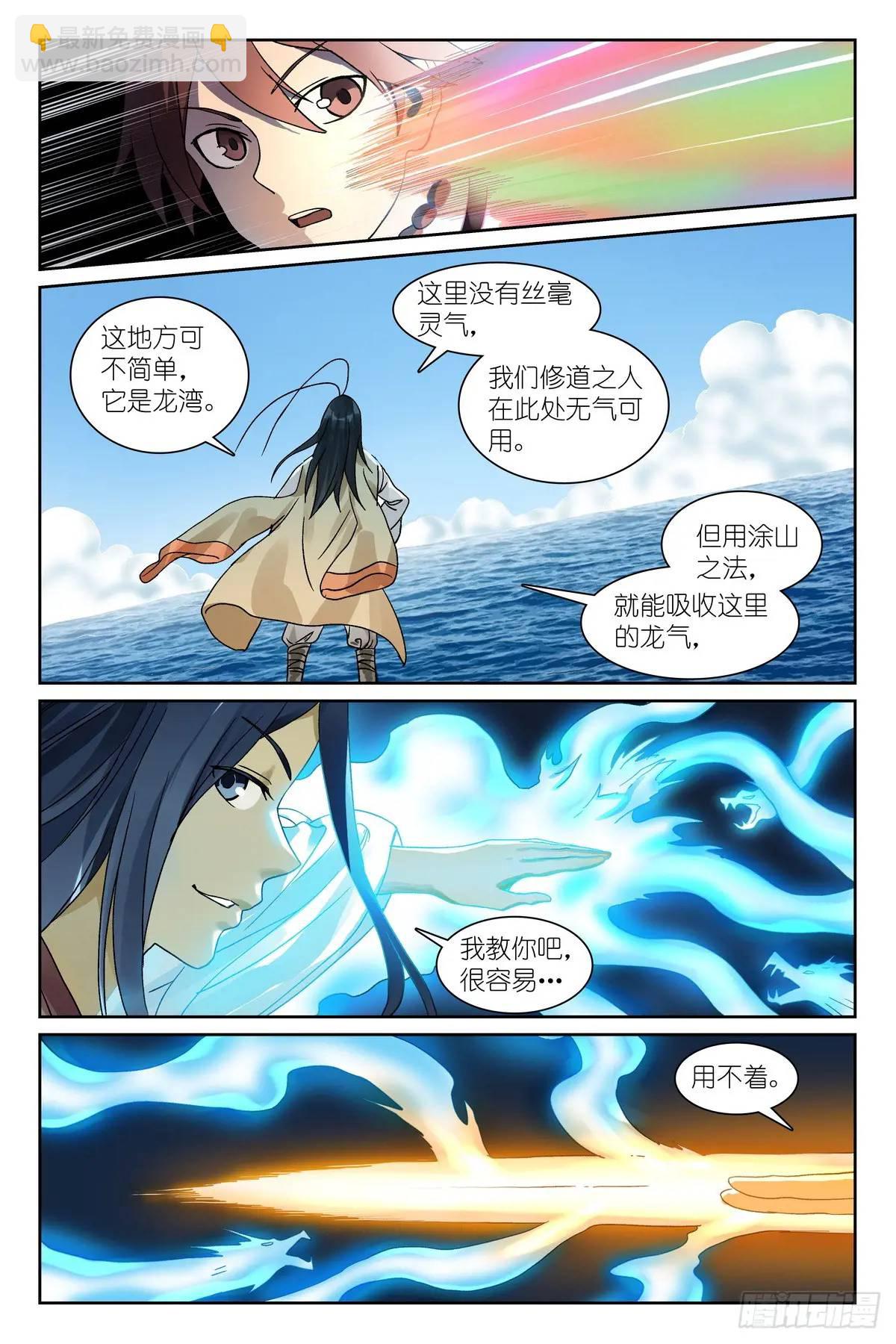 🍹狐妖小红娘 总551·对老爸行为的预判 第13页