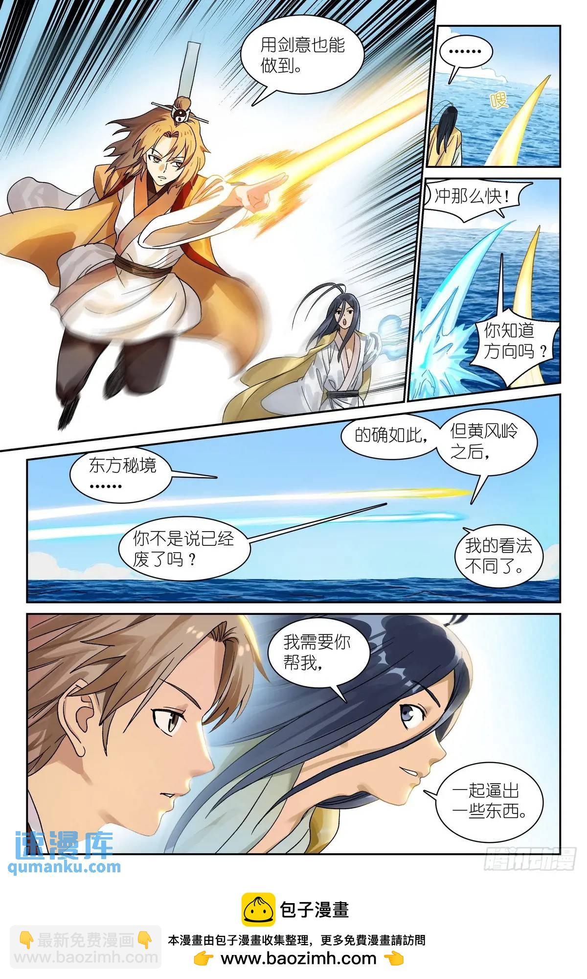 🍹狐妖小红娘 总551·对老爸行为的预判 第14页
