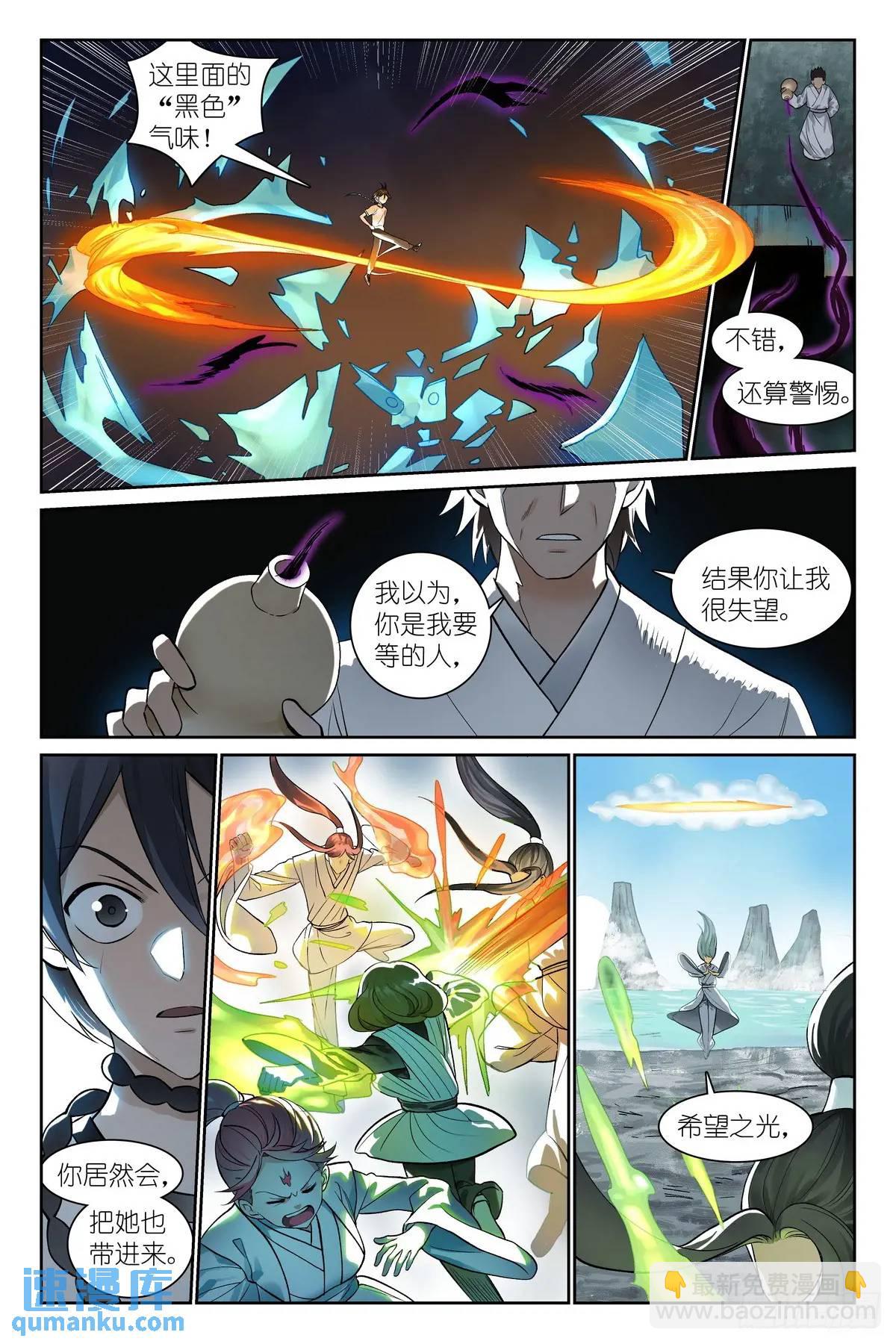 🍹狐妖小红娘 总551·对老爸行为的预判 第4页