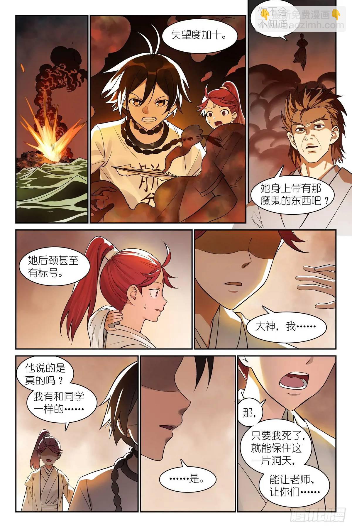 🍹狐妖小红娘 总551·对老爸行为的预判 第6页