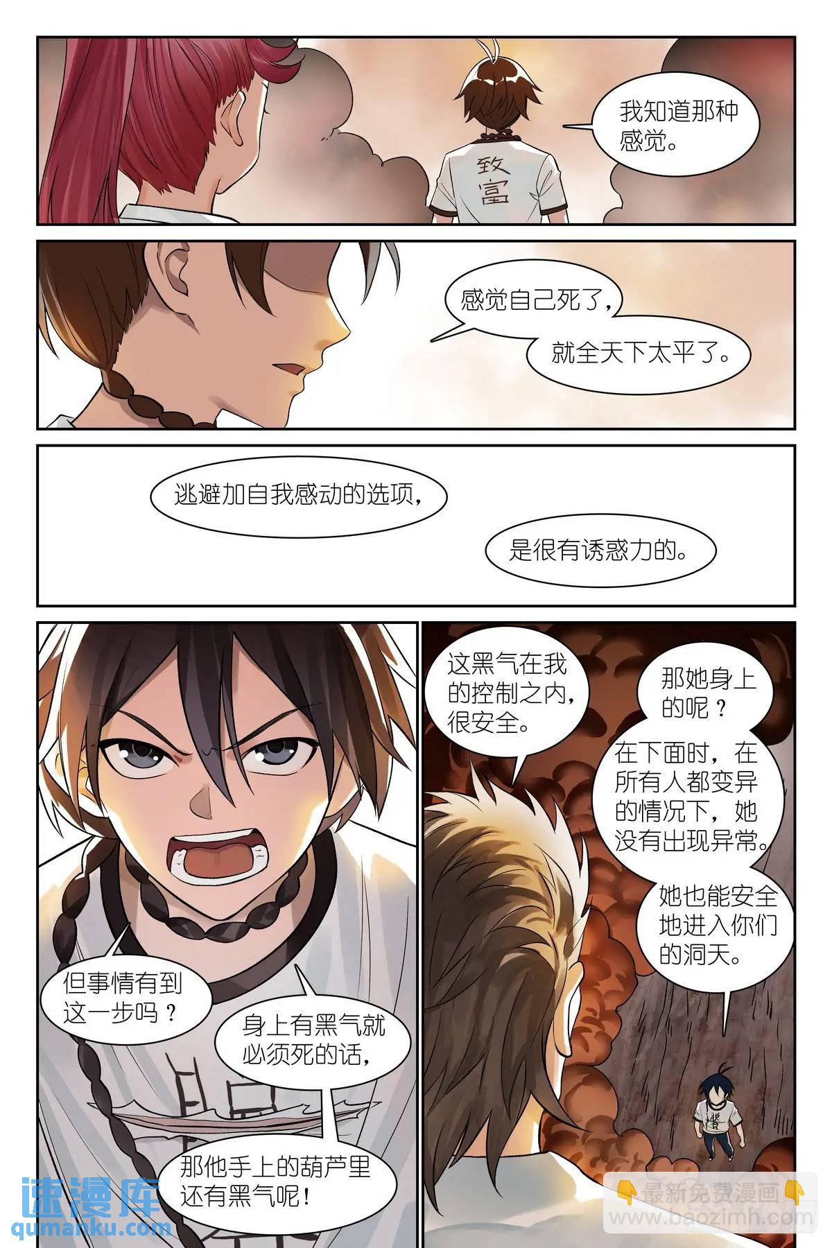 🍹狐妖小红娘 总551·对老爸行为的预判 第7页