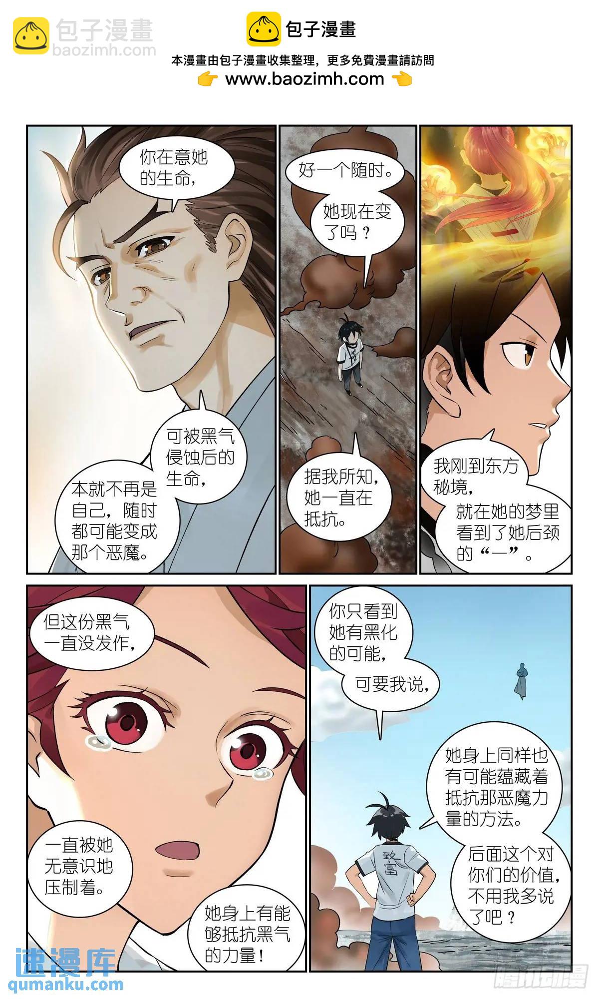 🍹狐妖小红娘 总551·对老爸行为的预判 第8页