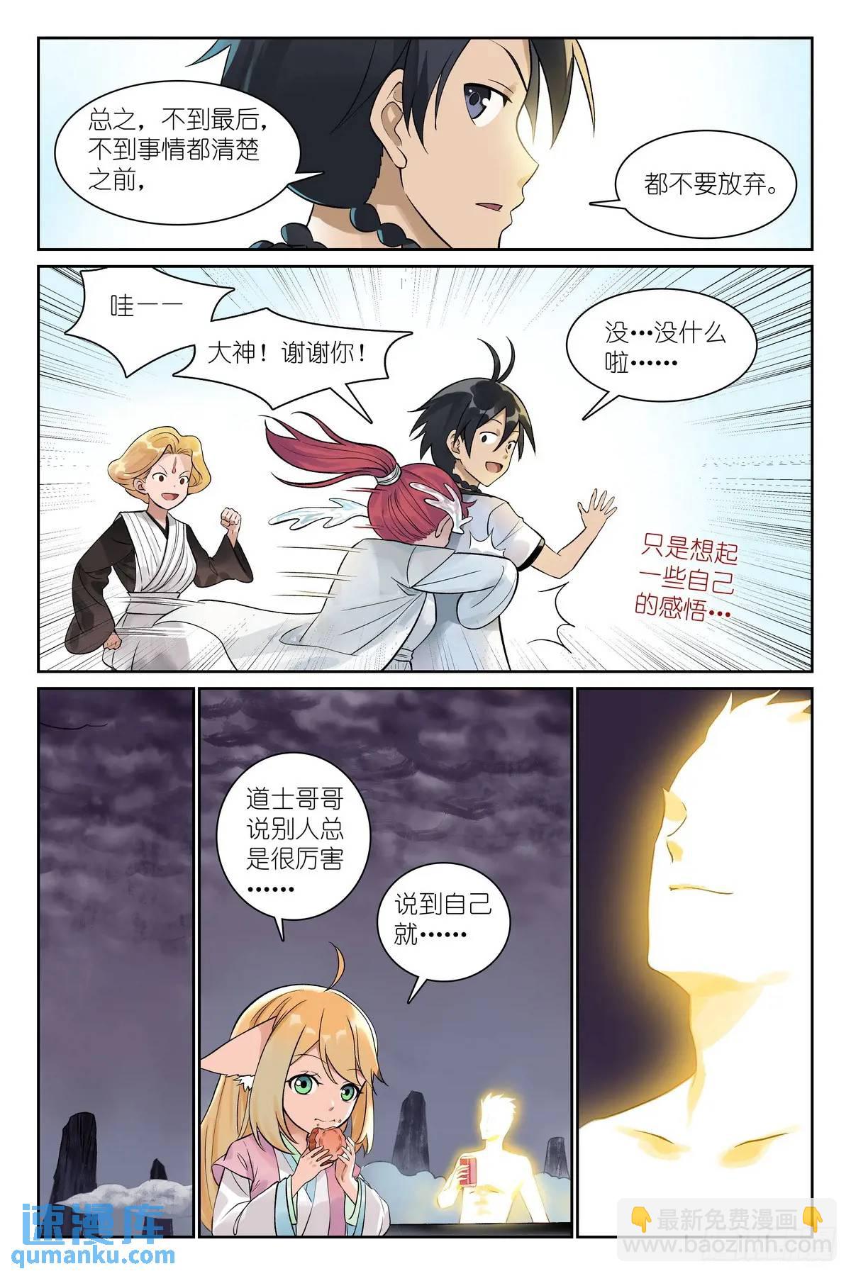 🍹狐妖小红娘 总551·对老爸行为的预判 第9页