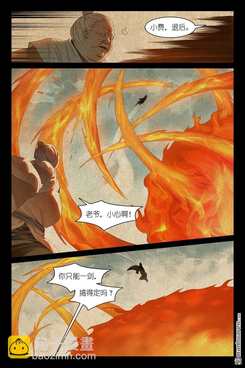 🍹狐妖小红娘 总559回 到底还有谁能呢？ 第12页