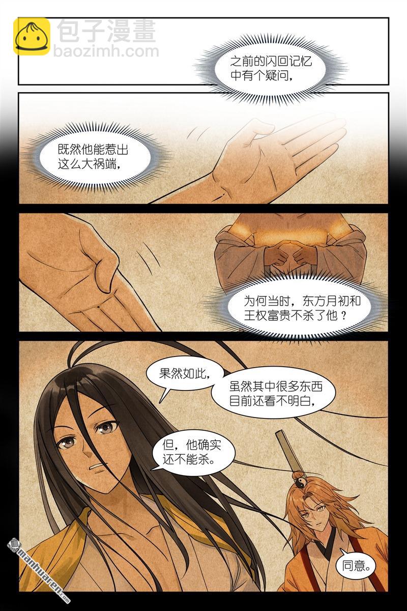 🍹狐妖小红娘 总559回 到底还有谁能呢？ 第3页
