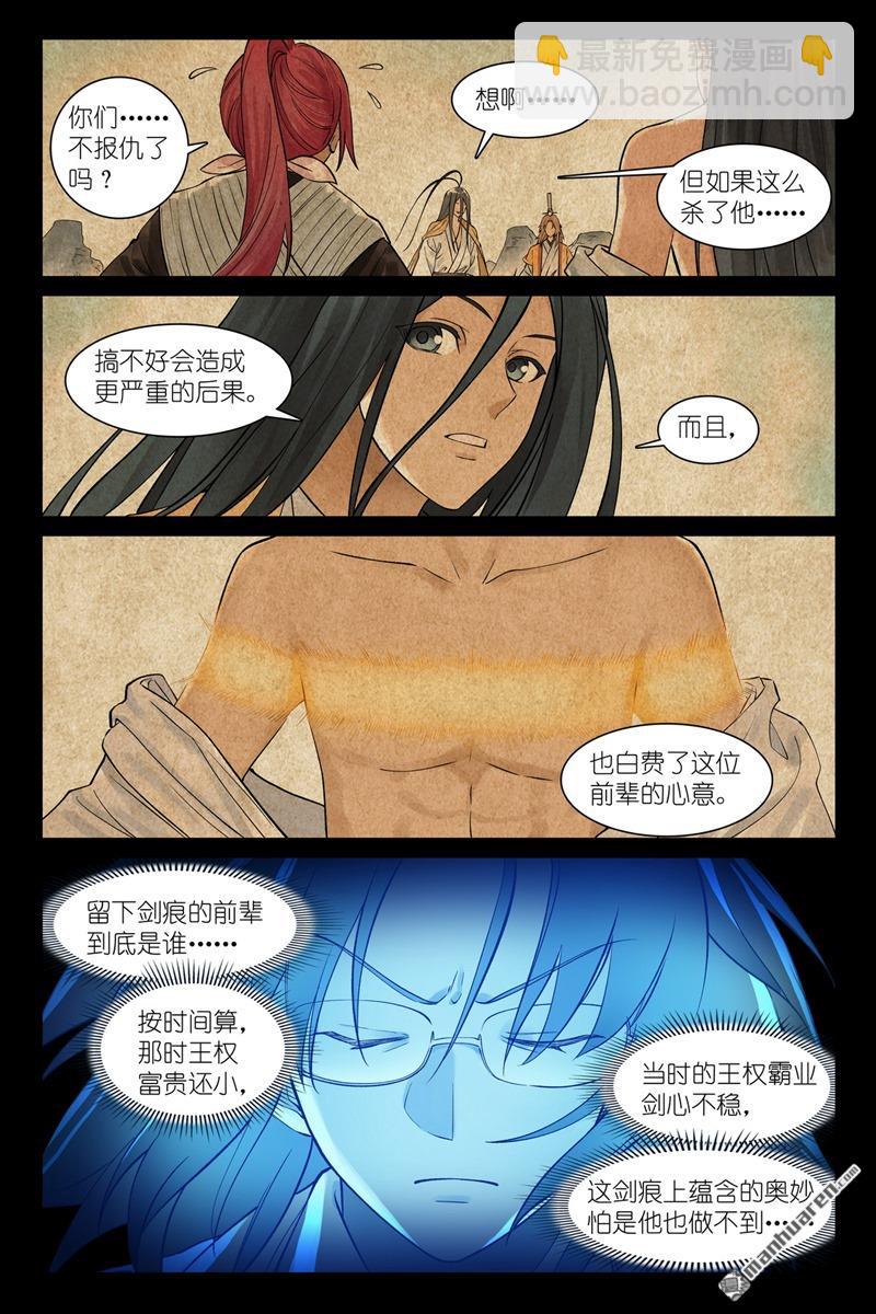 🍹狐妖小红娘 总559回 到底还有谁能呢？ 第4页