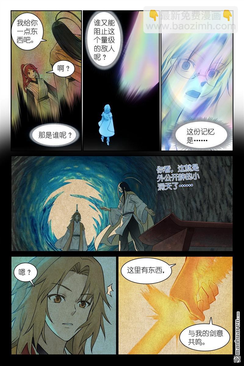 🍹狐妖小红娘 总559回 到底还有谁能呢？ 第5页
