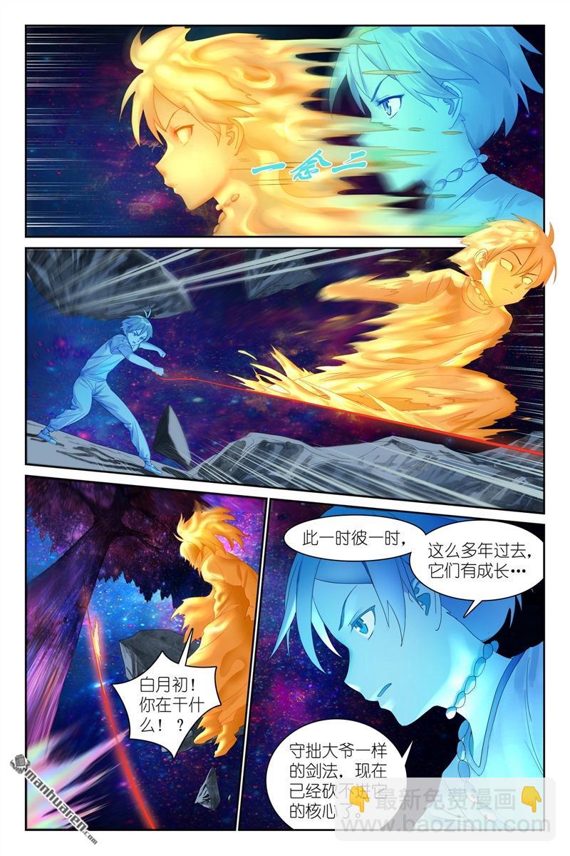 🍹狐妖小红娘 总561回 冲啊！ 第13页
