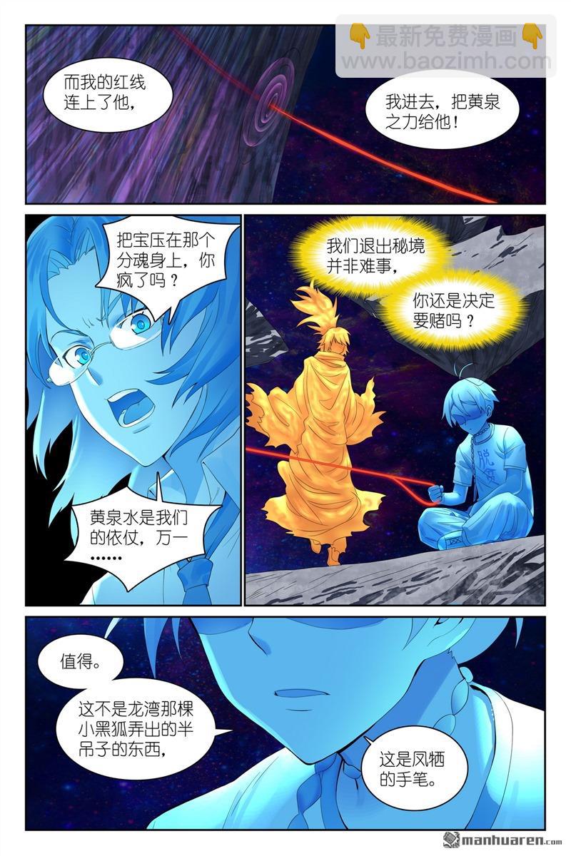 🍹狐妖小红娘 总561回 冲啊！ 第14页