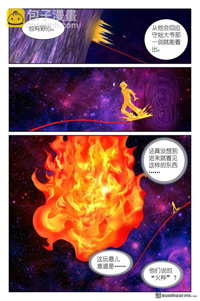 🍹狐妖小红娘 总561回 冲啊！ 第16页