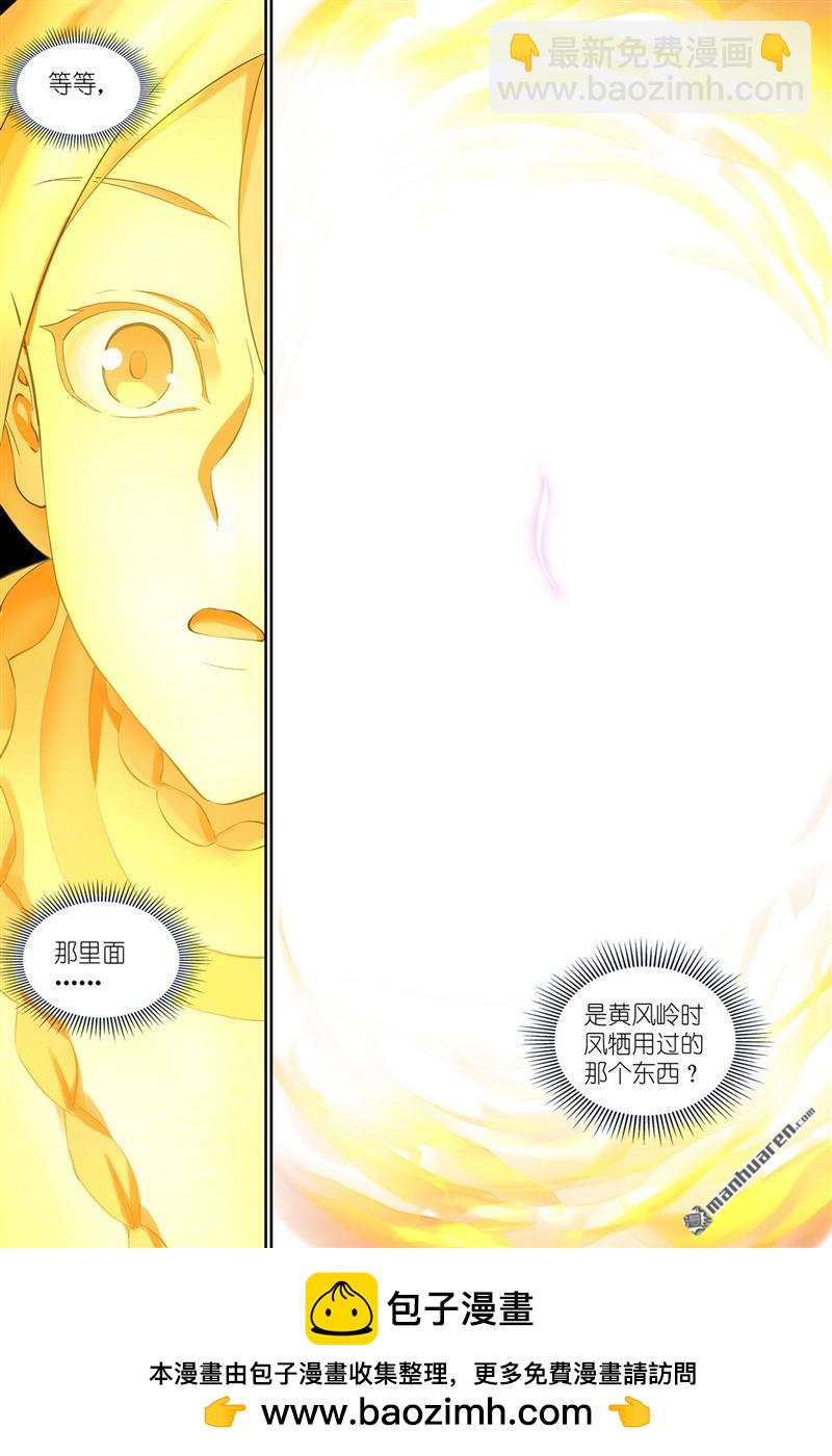 🍹狐妖小红娘 总561回 冲啊！ 第17页