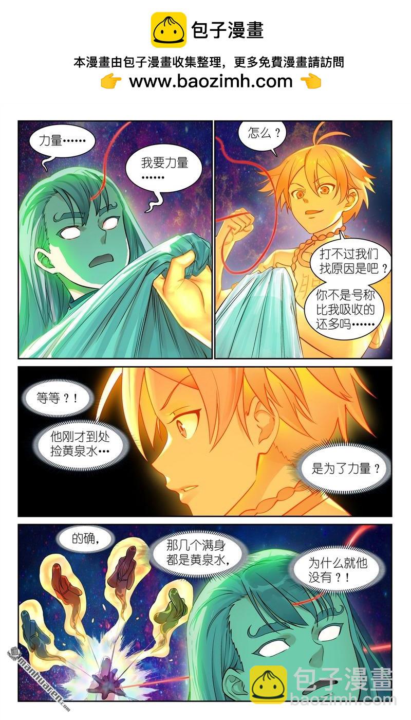 🍹狐妖小红娘 总561回 冲啊！ 第2页