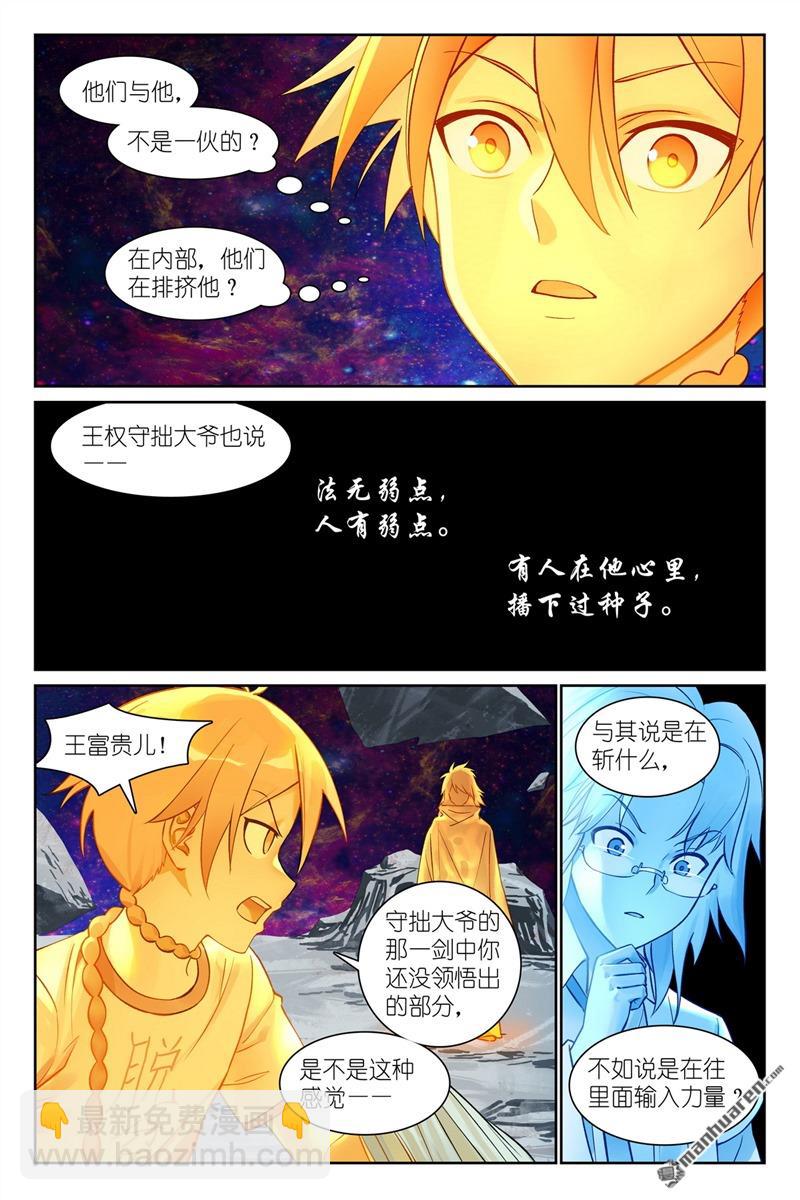 🍹狐妖小红娘 总561回 冲啊！ 第3页
