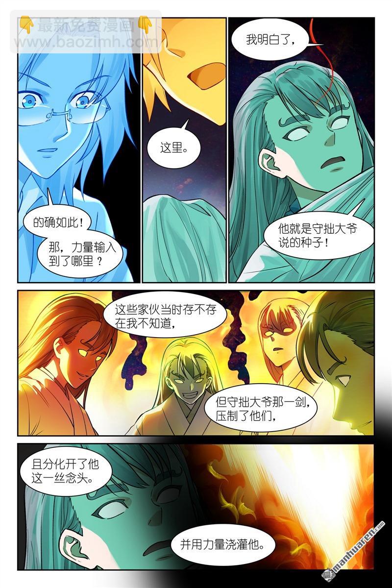 🍹狐妖小红娘 总561回 冲啊！ 第4页