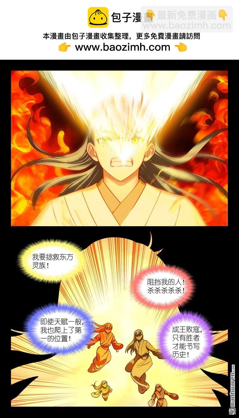 🍹狐妖小红娘 总561回 冲啊！ 第5页