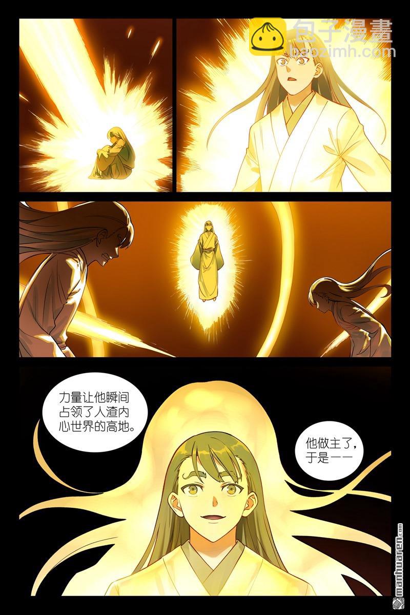 🍹狐妖小红娘 总561回 冲啊！ 第7页