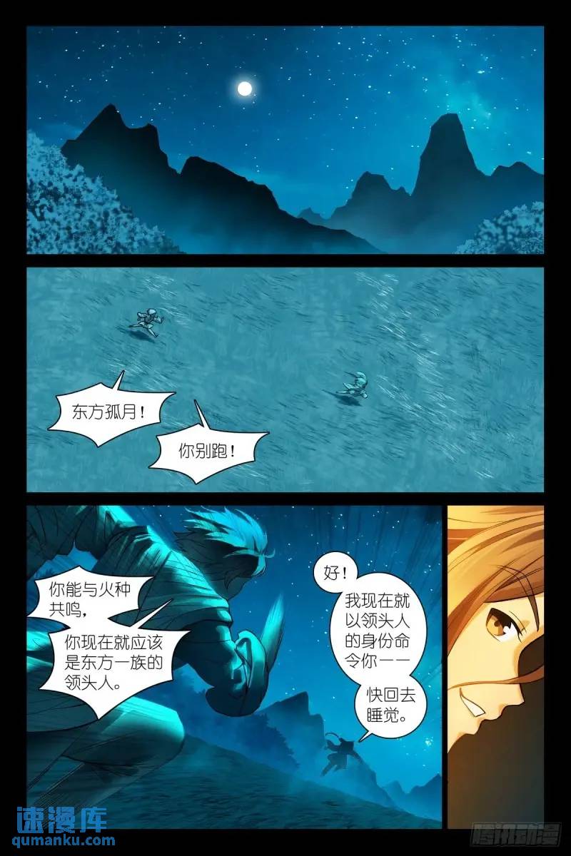 🍹狐妖小红娘 总553·可以用的人类 第1页