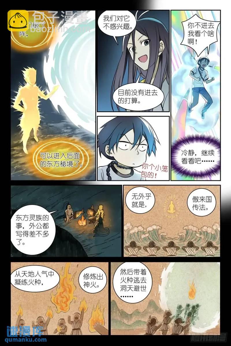 🍹狐妖小红娘 总553·可以用的人类 第10页