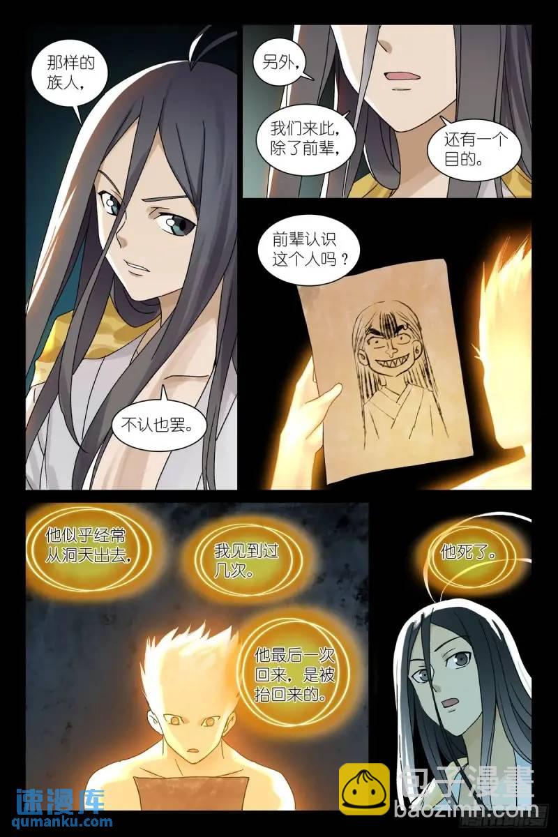 🍹狐妖小红娘 总553·可以用的人类 第11页