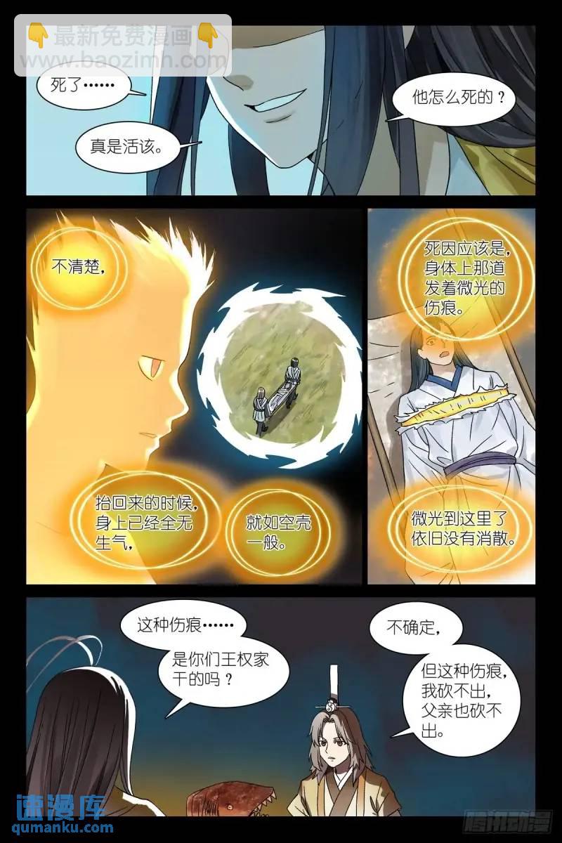 🍹狐妖小红娘 总553·可以用的人类 第12页